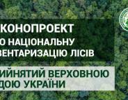 Парламент ухвалив зміни до законодавства щодо започаткування національної інвентаризації лісів