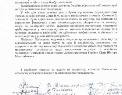 Відозва до працівників лісогосподарської галузі України