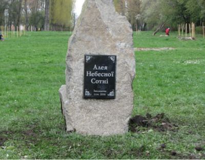 У Левандівському парку м. Львова встановили пам'ятний знак "Небесній Сотні"