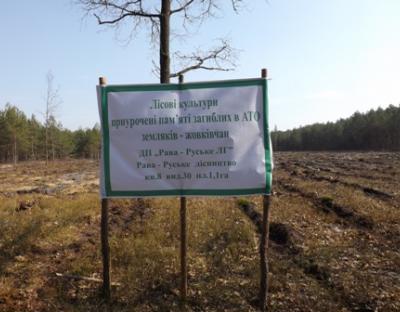 Проведено посадку лісових культур, приурочену пам'яті загиблих в зоні АТО земляків - жовківчан