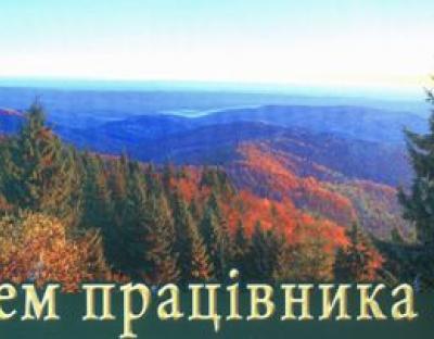 Вітання з нагоди професійного свята