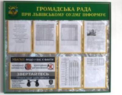 У приміщеннях держлісгоспів Львівщини встановлено інформаційні стенди для громадськості