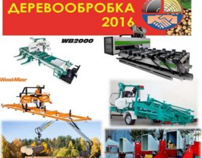 Деревообробка 2016 - розвиваємо галузь разом!