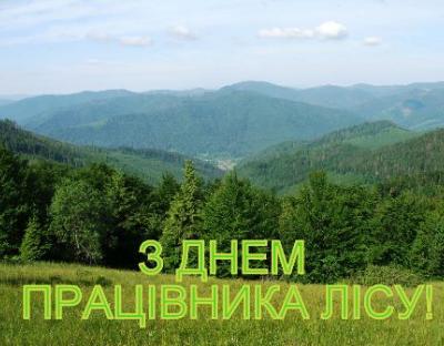 Вітання з нагоди професійного свята
