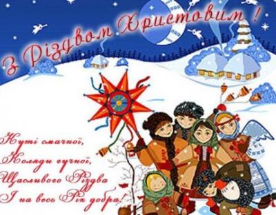 З Різдвом Христовим