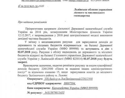Увага! З 2 липня змінюються реквізити рахунків для сплати адміністративних послуг з мисливства