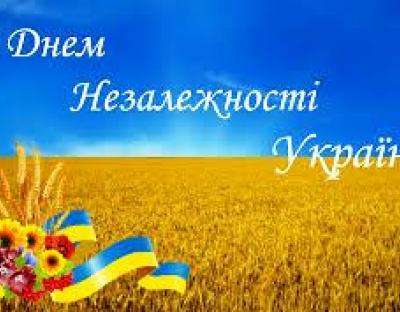 З Днем Незалежності України!