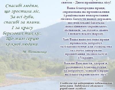 Вітання з нагоди професійного свята