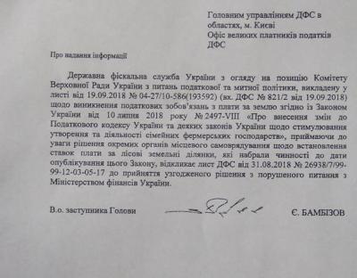 Щодо нового земельного податку на лісові землі