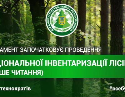 Законопроект про запровадження Національної інвентаризації лісів прийнятий у першому читанні