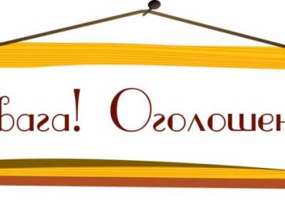 Оголошення засідання правління Громадської ради при Львівському ОУЛМГ
