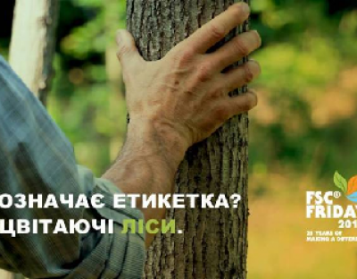 FSC П'ЯТНИЦЯ. Любиш ліс - святкуй разом з нами!