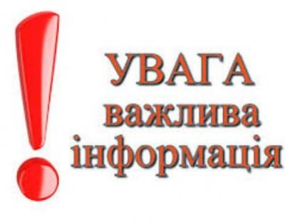 Шановні краяни!