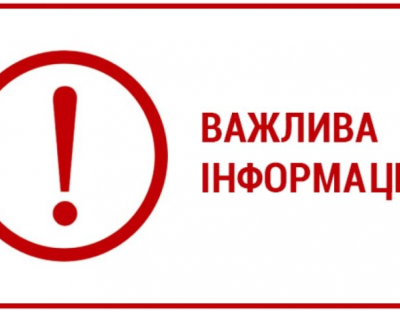 ДО ВІДОМА МИСЛИВЦІВ ОБЛАСТІ !