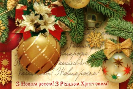 Привітання начальника Львівського ОУЛМГ з Новорічними та Різдвяними святами