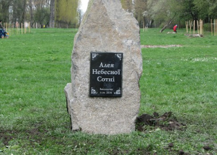 Лісівники Львівщини встановили пам’ятний знак на Алеї Небесної Сотні у Левандівському парку