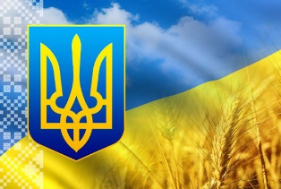Вітання з нагоди Дня Незалежності України