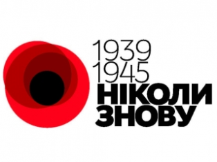 Вітання колективу Держлісагентства України з Днем Перемоги над нацизмом у Другій світовій війні!