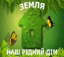 Для найменших шанувальників природи
