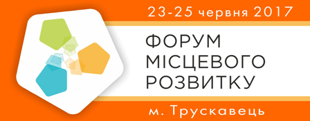У Трускавці відбувся другий Форум місцевого розвитку