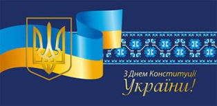 Вітання керівництва Держлісагентства з Днем Конституції України