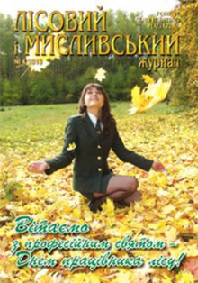 Лісівничі видання. Передплата-2016
